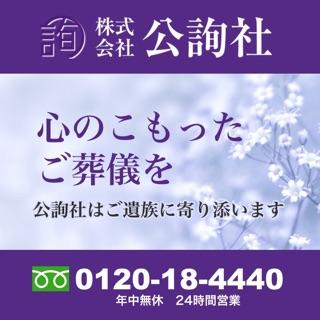 株式会社公詢社